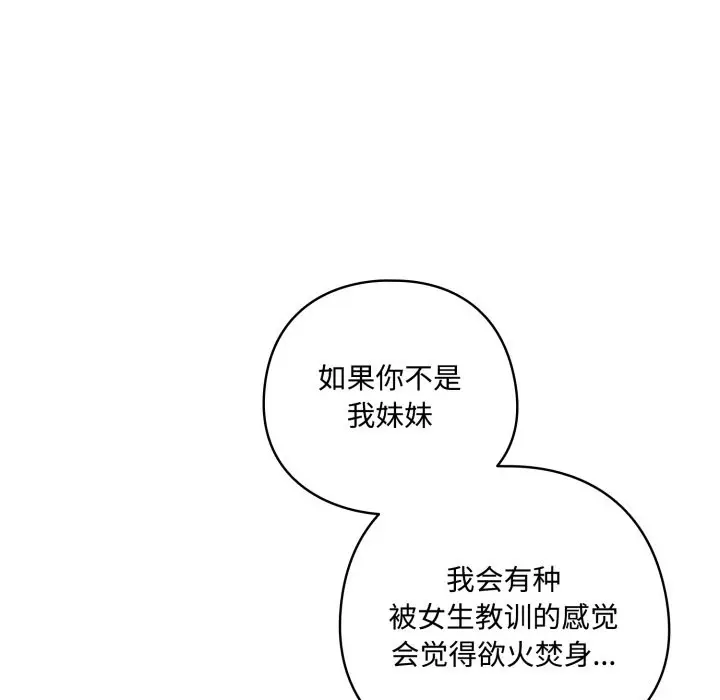 《与众不同的兄妹/我家的掌上明珠》第1话图216