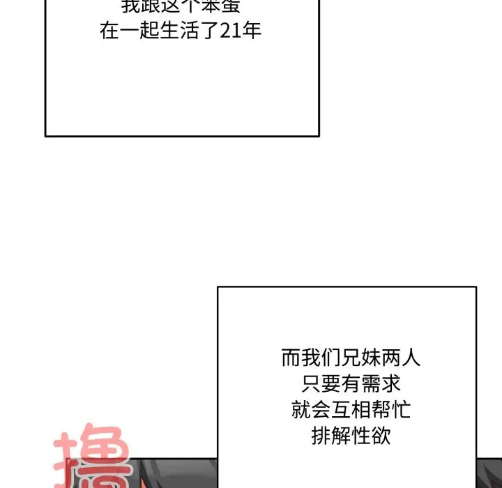 《与众不同的兄妹/我家的掌上明珠》第1话图227