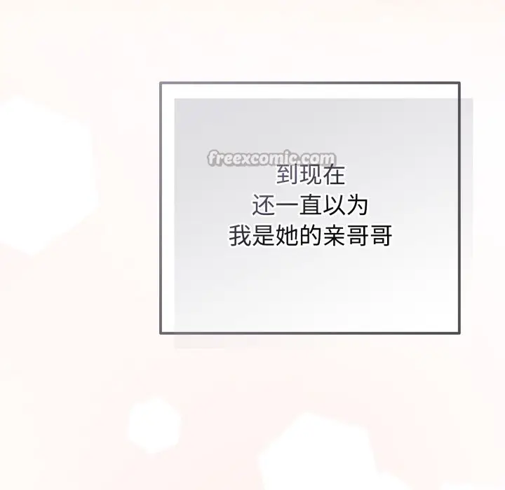 《与众不同的兄妹/我家的掌上明珠》第1话图252
