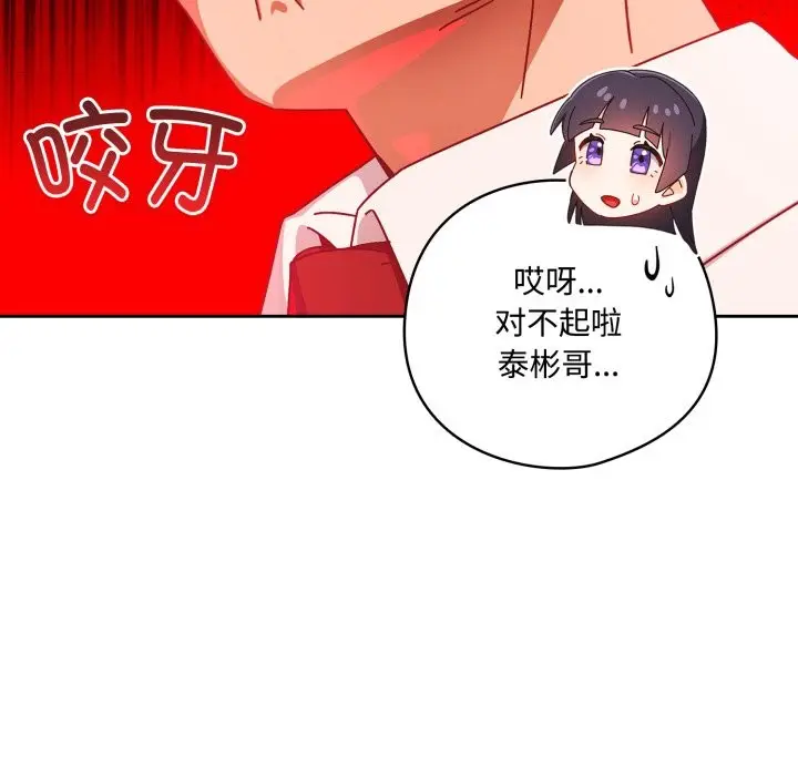 《与众不同的兄妹/我家的掌上明珠》第1话图26