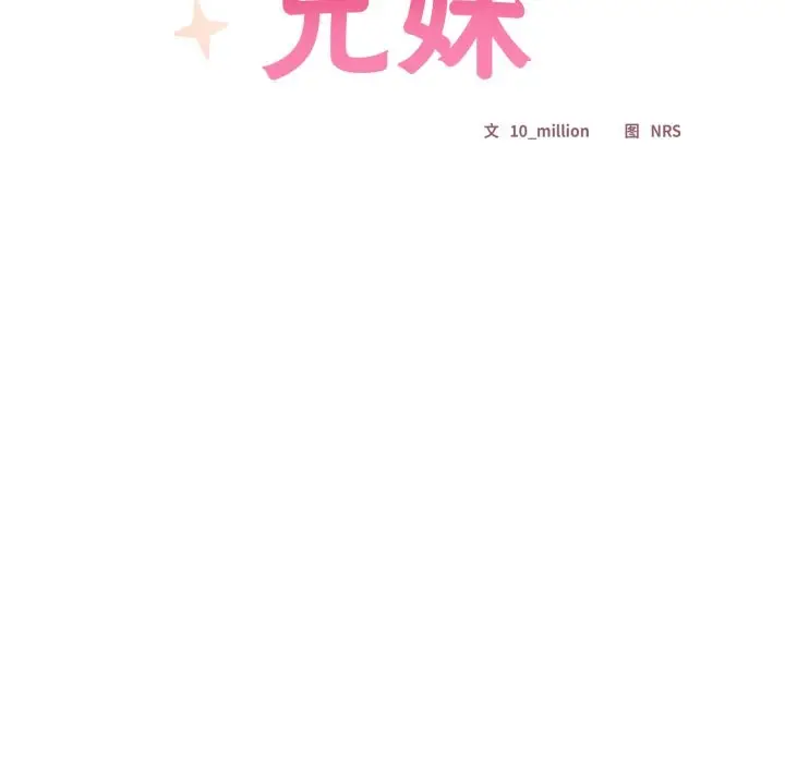 《与众不同的兄妹/我家的掌上明珠》第1话图41