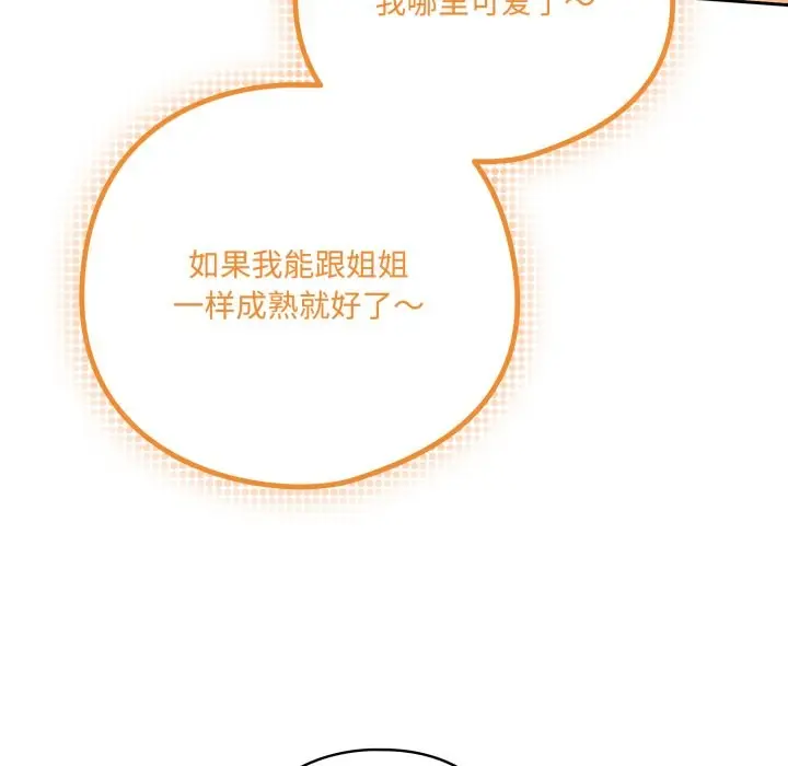《与众不同的兄妹/我家的掌上明珠》第1话图80