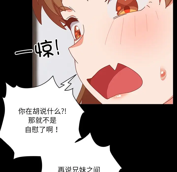 《与众不同的兄妹/我家的掌上明珠》第2话图119