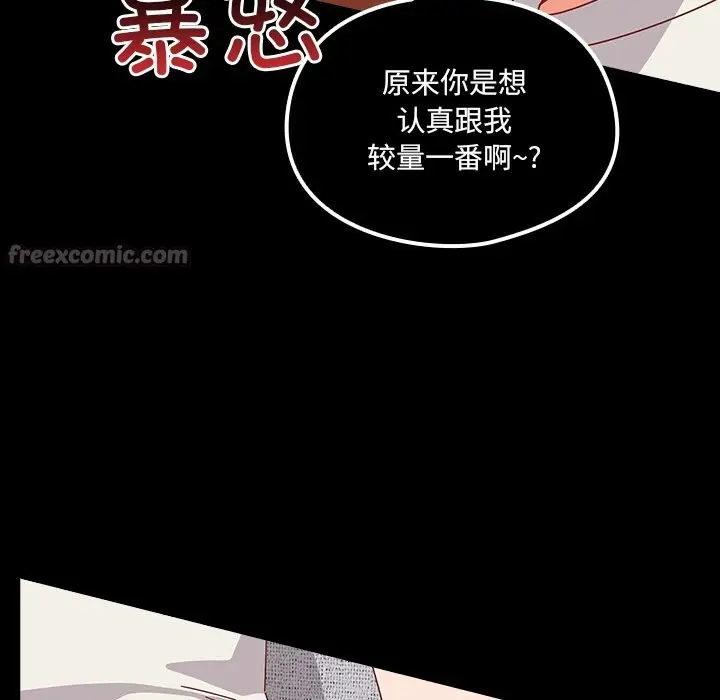 《与众不同的兄妹/我家的掌上明珠》第2话图126
