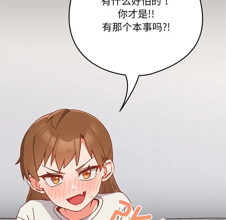 《与众不同的兄妹/我家的掌上明珠》第2话图129
