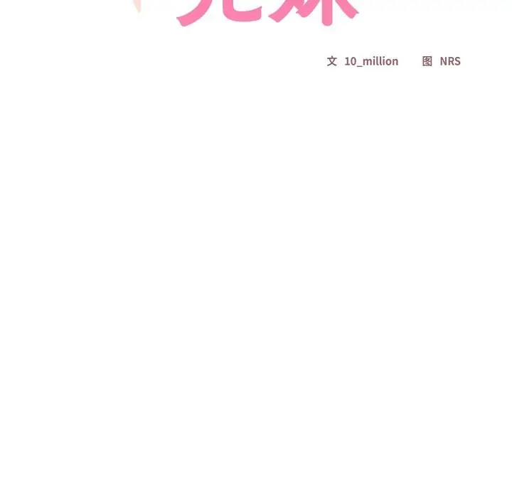 《与众不同的兄妹/我家的掌上明珠》第2话图135