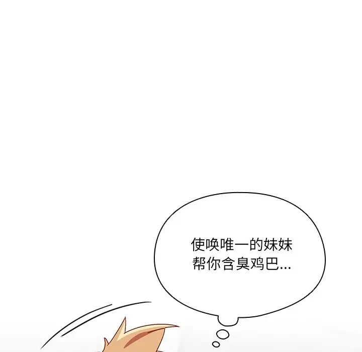 《与众不同的兄妹/我家的掌上明珠》第2话图177