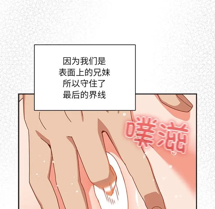 《与众不同的兄妹/我家的掌上明珠》第2话图202