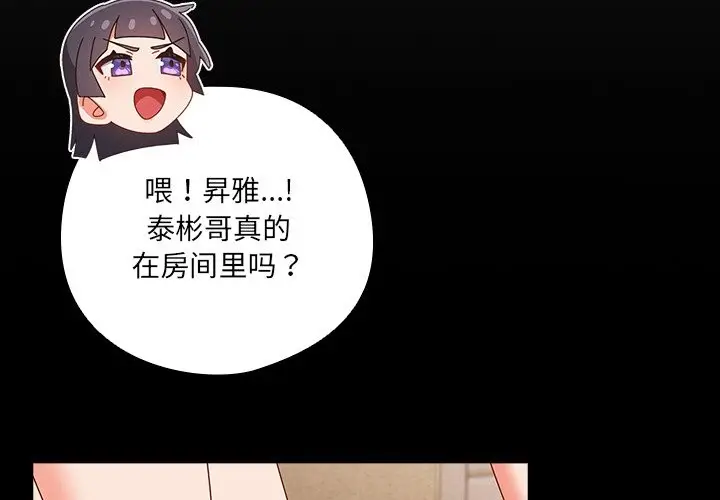 《与众不同的兄妹/我家的掌上明珠》第2话图3