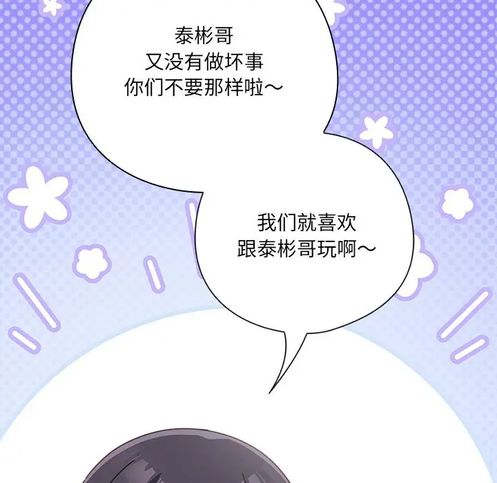 《与众不同的兄妹/我家的掌上明珠》第2话图35