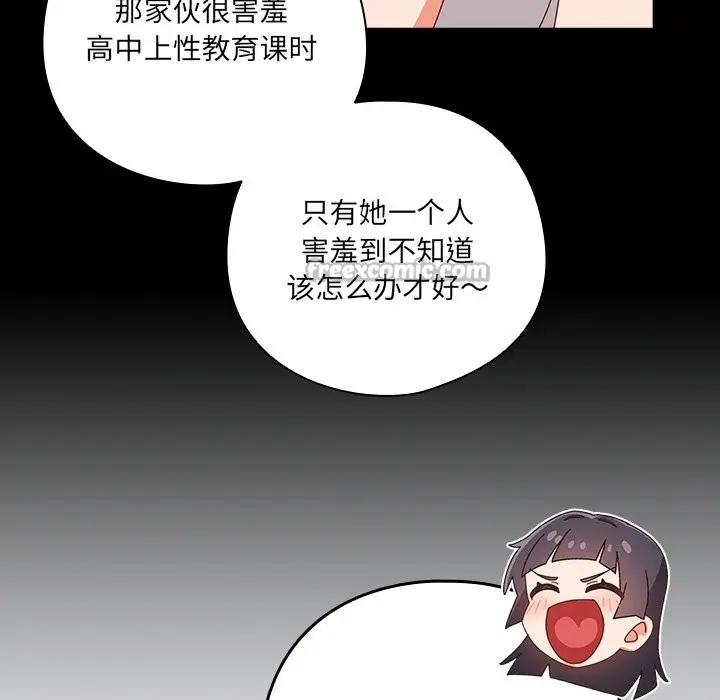 《与众不同的兄妹/我家的掌上明珠》第2话图42