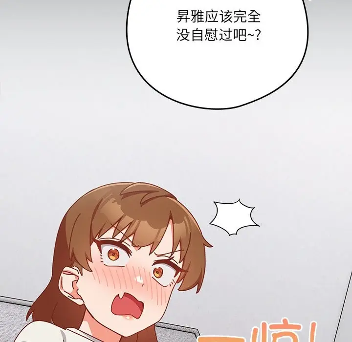 《与众不同的兄妹/我家的掌上明珠》第2话图43