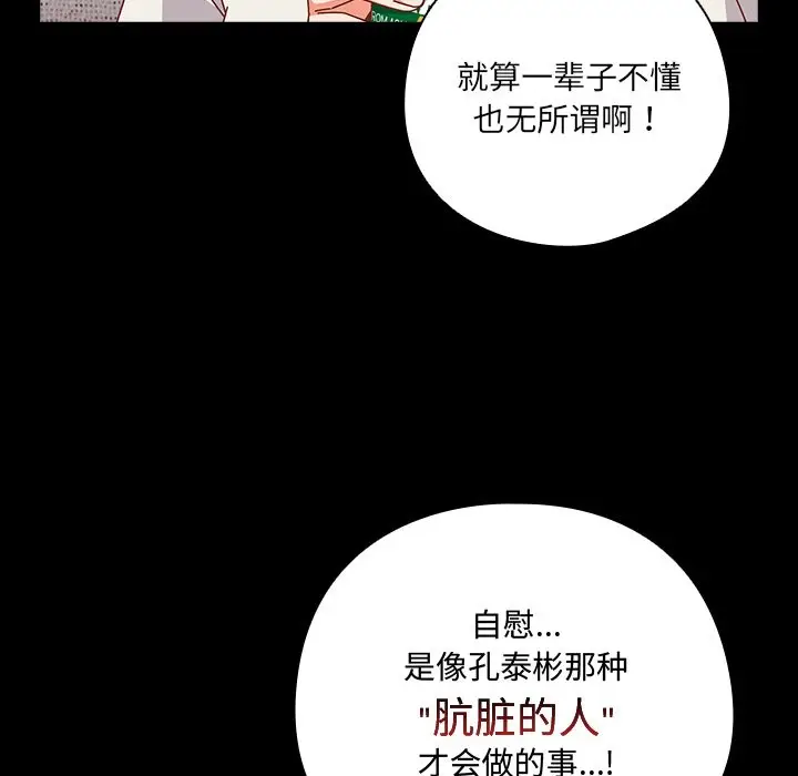 《与众不同的兄妹/我家的掌上明珠》第2话图47