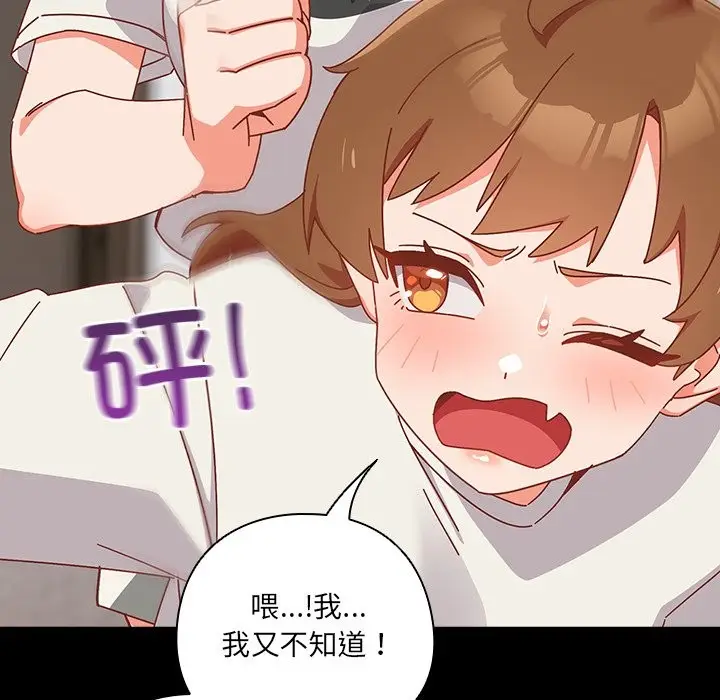 《与众不同的兄妹/我家的掌上明珠》第2话图54