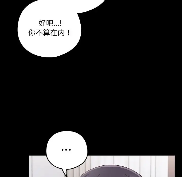 《与众不同的兄妹/我家的掌上明珠》第2话图55