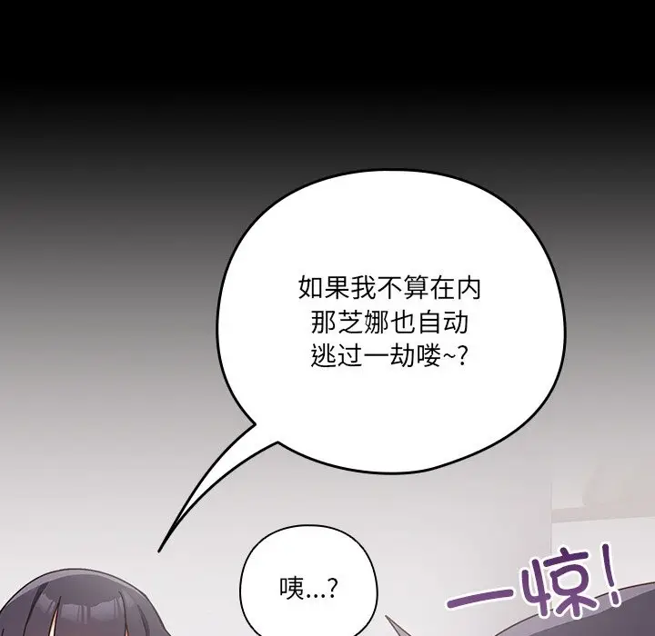 《与众不同的兄妹/我家的掌上明珠》第2话图57