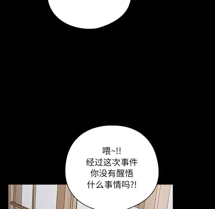 《与众不同的兄妹/我家的掌上明珠》第2话图74