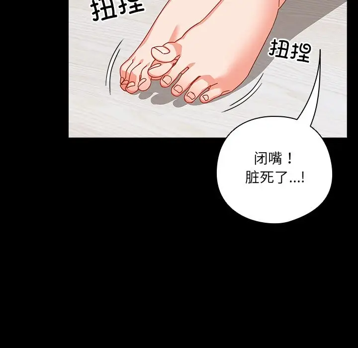 《与众不同的兄妹/我家的掌上明珠》第2话图81