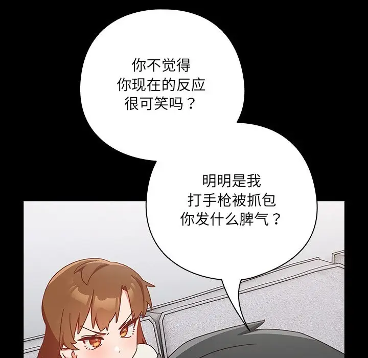 《与众不同的兄妹/我家的掌上明珠》第2话图82