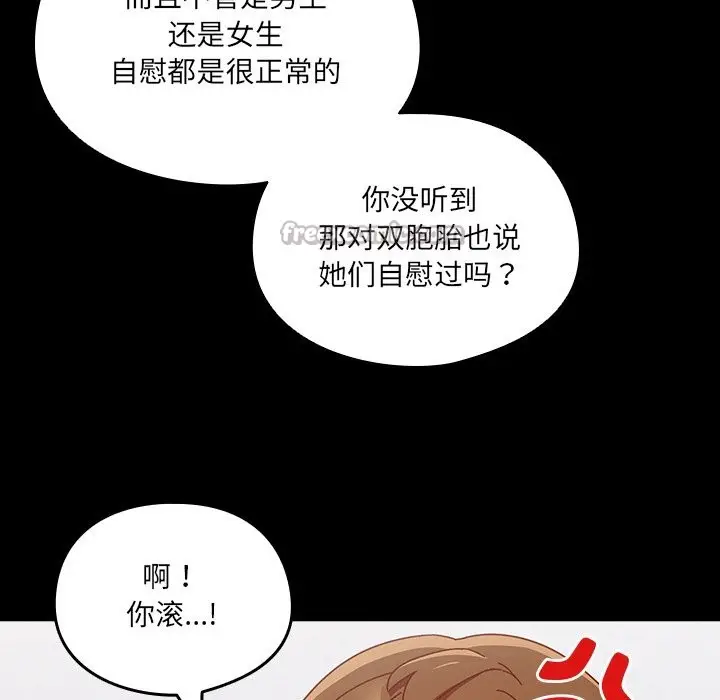 《与众不同的兄妹/我家的掌上明珠》第2话图84