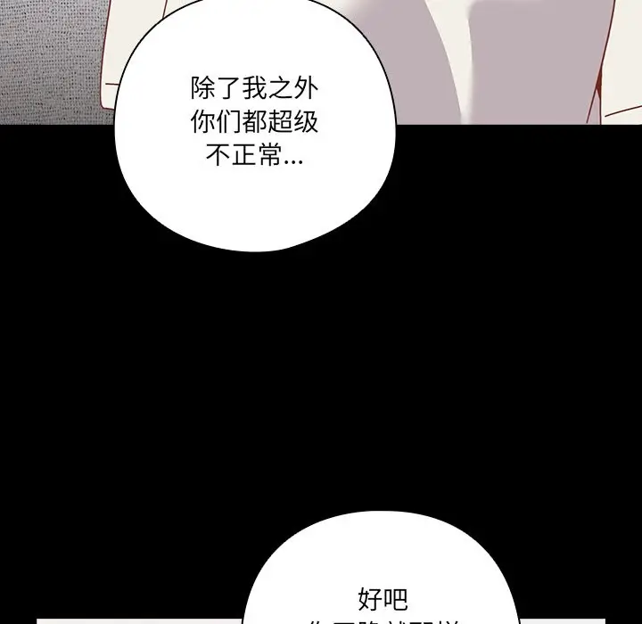 《与众不同的兄妹/我家的掌上明珠》第2话图86