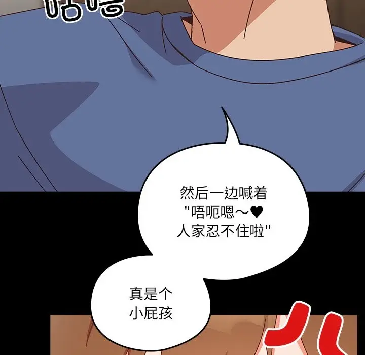 《与众不同的兄妹/我家的掌上明珠》第2话图90
