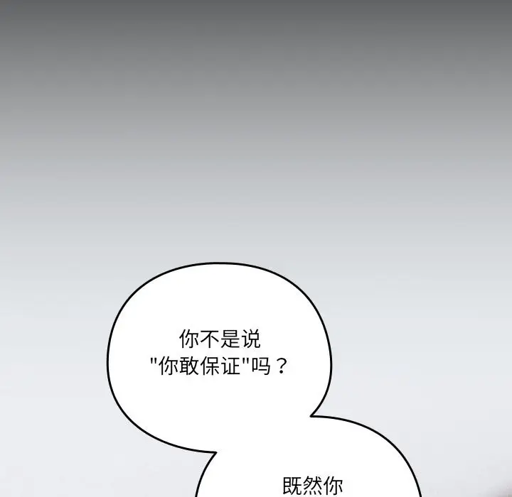 《与众不同的兄妹/我家的掌上明珠》第2话图95