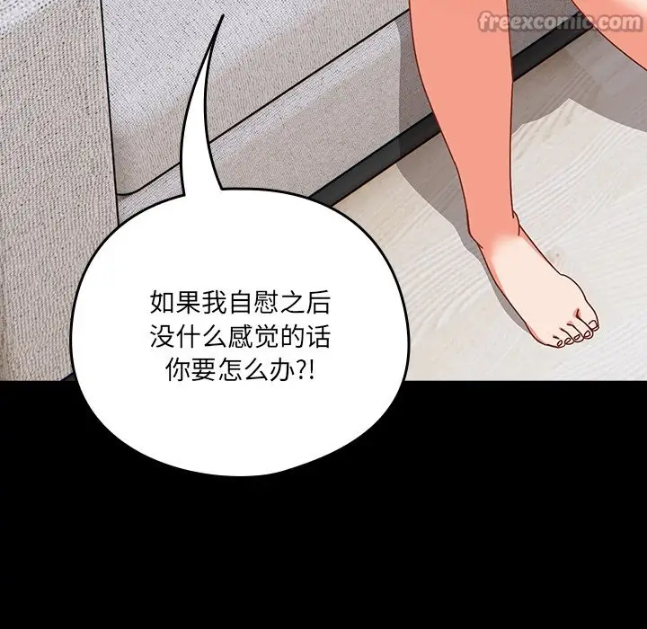 《与众不同的兄妹/我家的掌上明珠》第2话图98