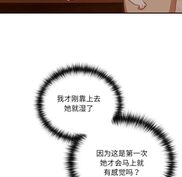 《与众不同的兄妹/我家的掌上明珠》第3话图105