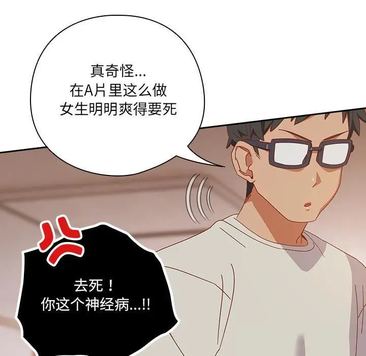 《与众不同的兄妹/我家的掌上明珠》第3话图150