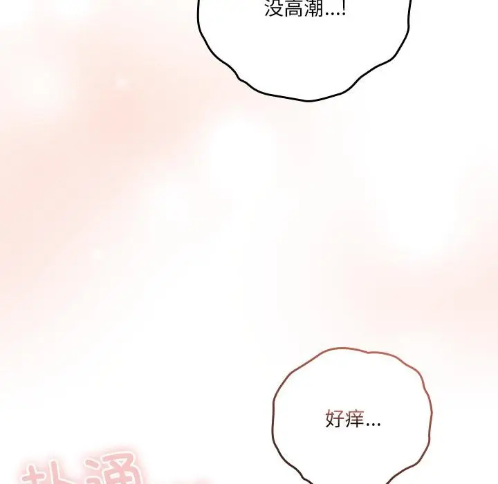 《与众不同的兄妹/我家的掌上明珠》第3话图156