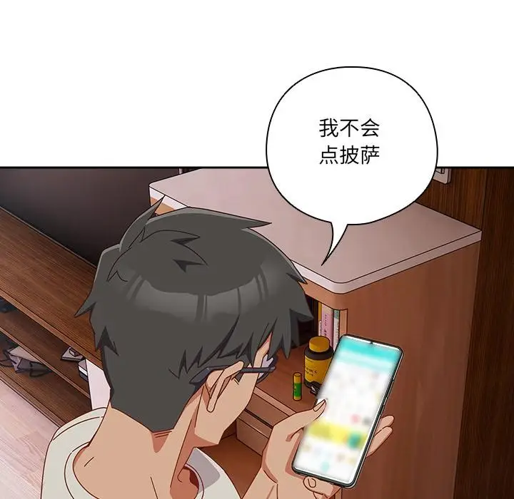 《与众不同的兄妹/我家的掌上明珠》第3话图162