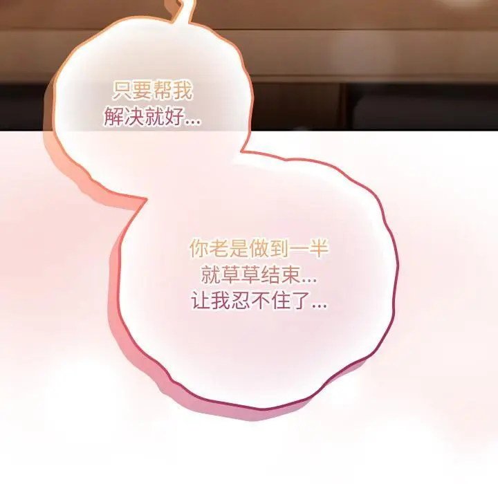 《与众不同的兄妹/我家的掌上明珠》第3话图170