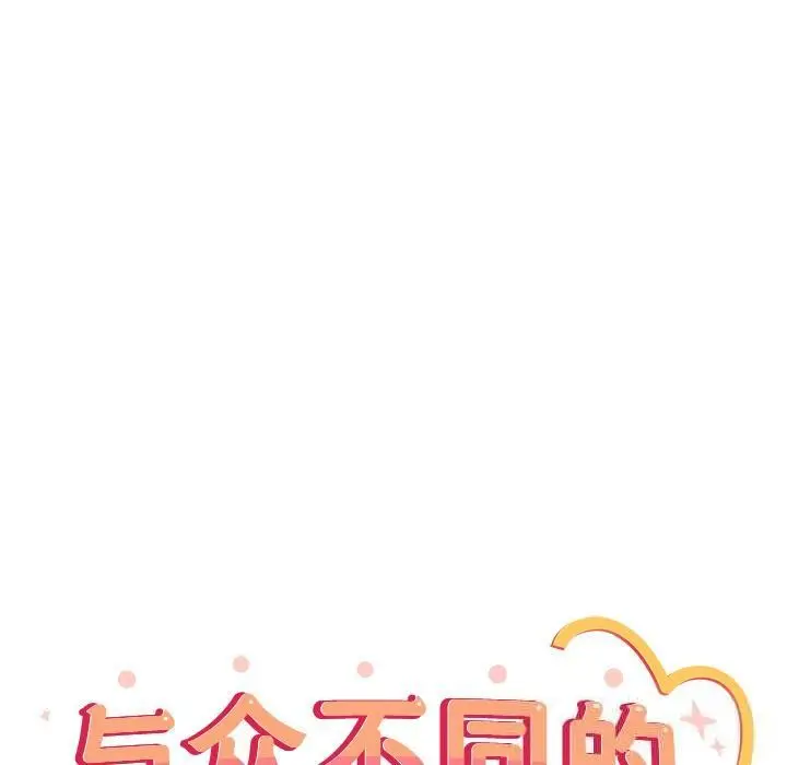 《与众不同的兄妹/我家的掌上明珠》第3话图30