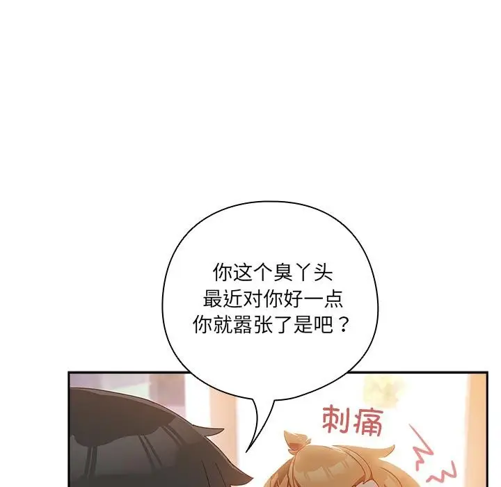 《与众不同的兄妹/我家的掌上明珠》第3话图54