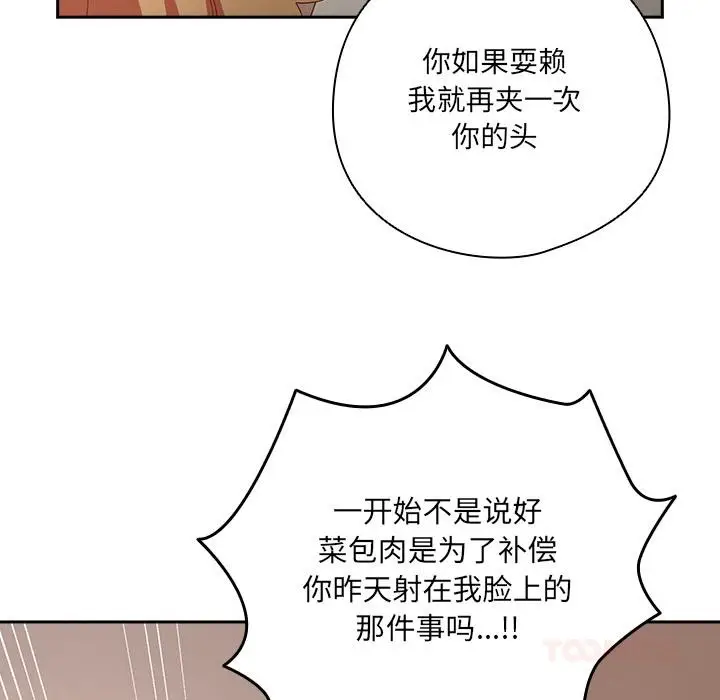 《与众不同的兄妹/我家的掌上明珠》第3话图63