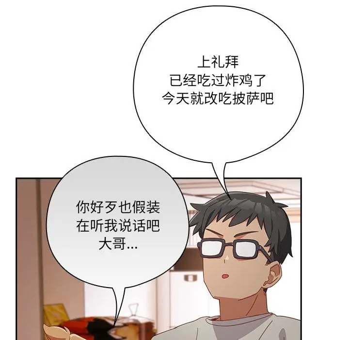 《与众不同的兄妹/我家的掌上明珠》第3话图69