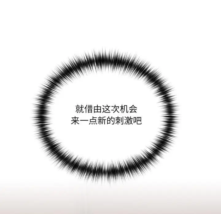 《与众不同的兄妹/我家的掌上明珠》第3话图75