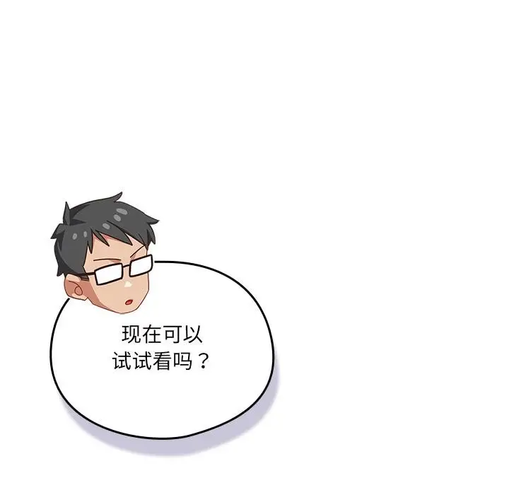 《与众不同的兄妹/我家的掌上明珠》第3话图78