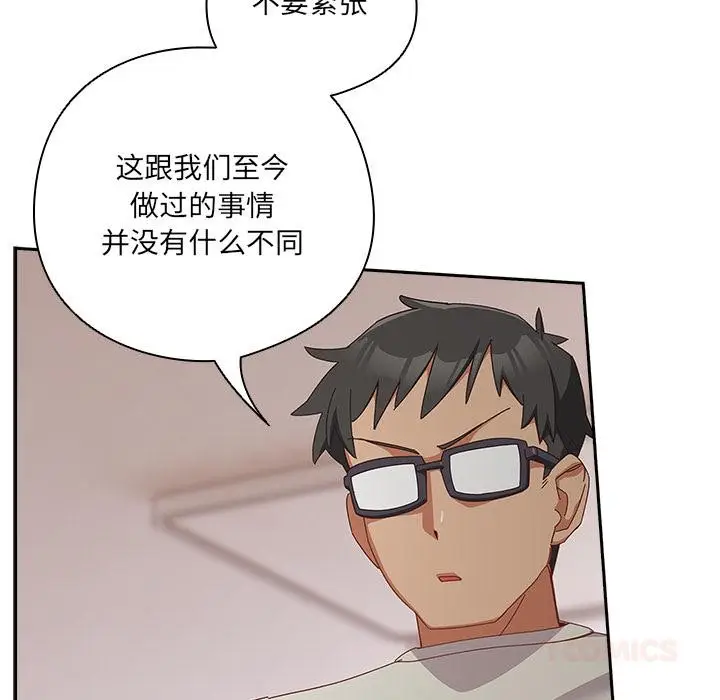 《与众不同的兄妹/我家的掌上明珠》第3话图93