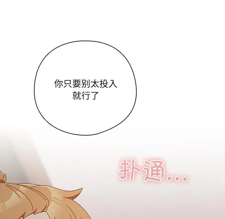 《与众不同的兄妹/我家的掌上明珠》第3话图95