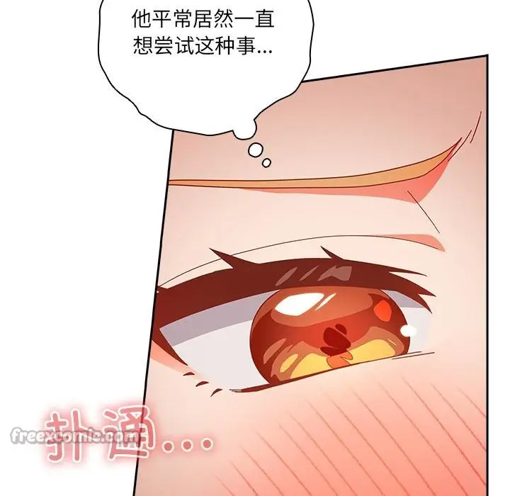 《与众不同的兄妹/我家的掌上明珠》第3话图98