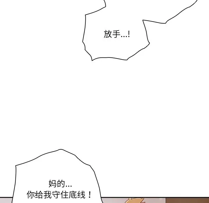 《与众不同的兄妹/我家的掌上明珠》第4话图117