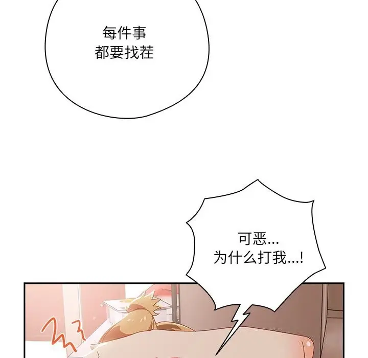 《与众不同的兄妹/我家的掌上明珠》第4话图136