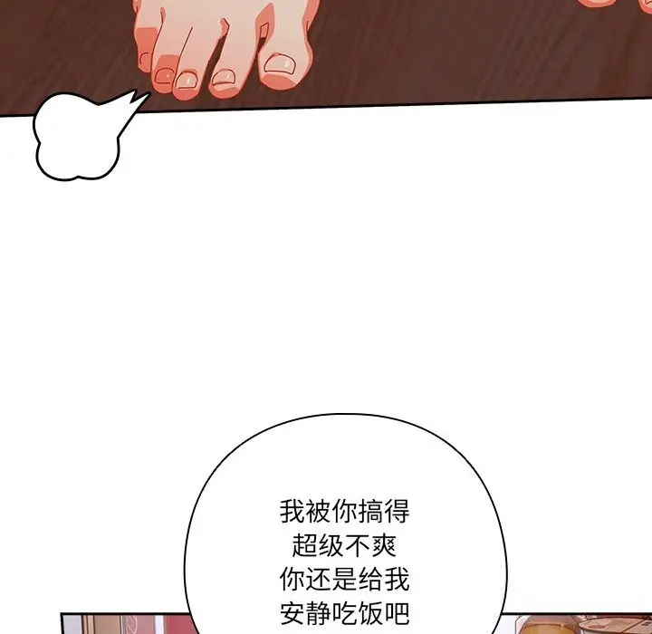 《与众不同的兄妹/我家的掌上明珠》第4话图144