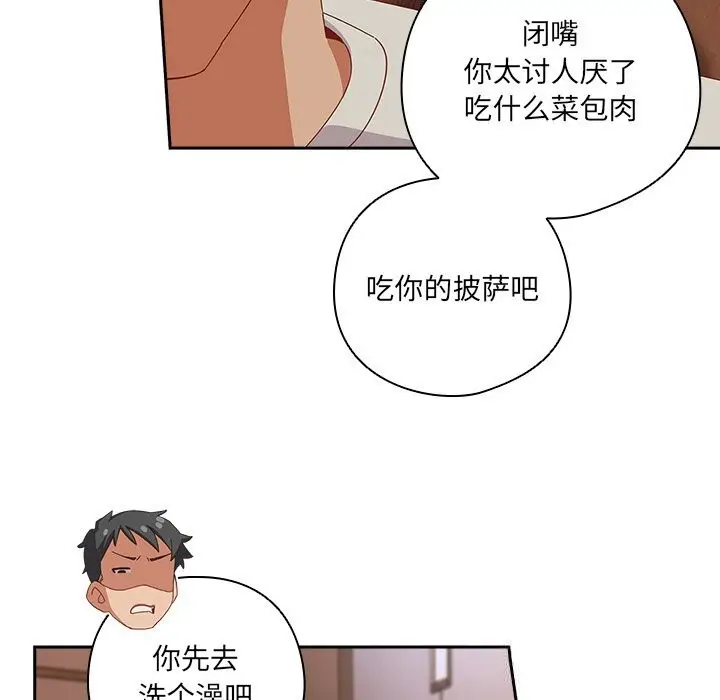 《与众不同的兄妹/我家的掌上明珠》第4话图147