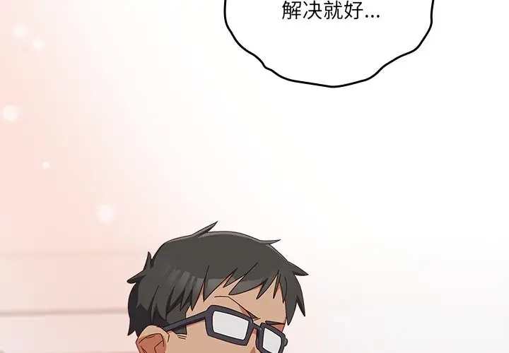 《与众不同的兄妹/我家的掌上明珠》第4话图2