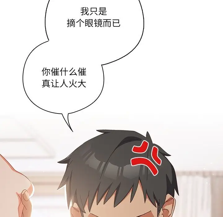 《与众不同的兄妹/我家的掌上明珠》第4话图29