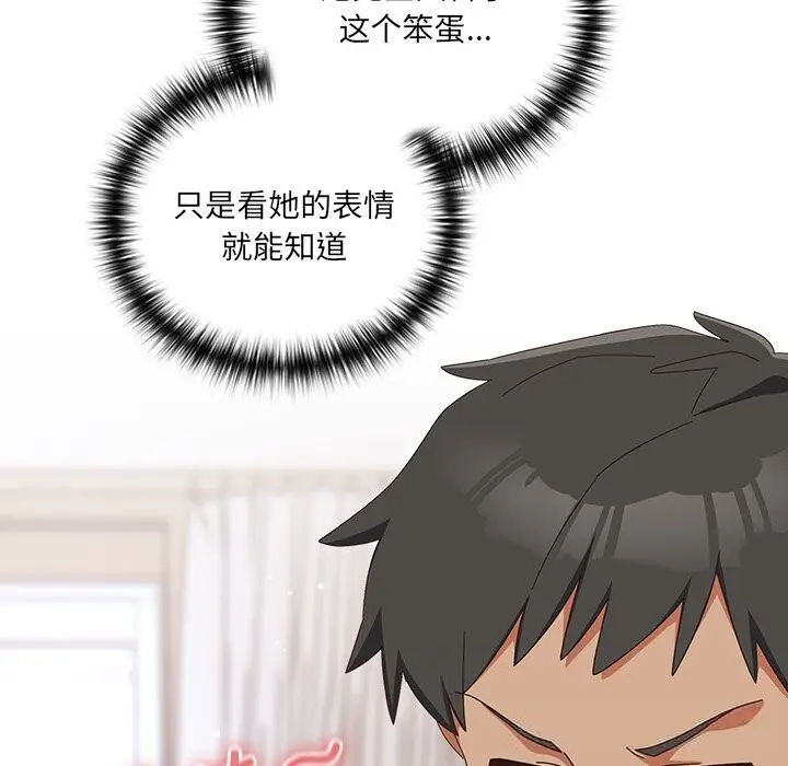 《与众不同的兄妹/我家的掌上明珠》第4话图60