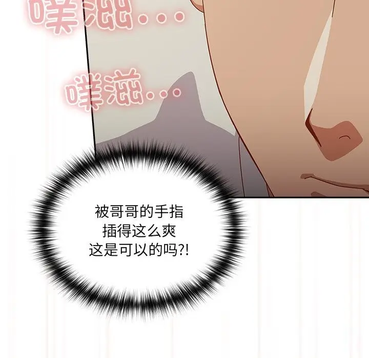《与众不同的兄妹/我家的掌上明珠》第4话图67